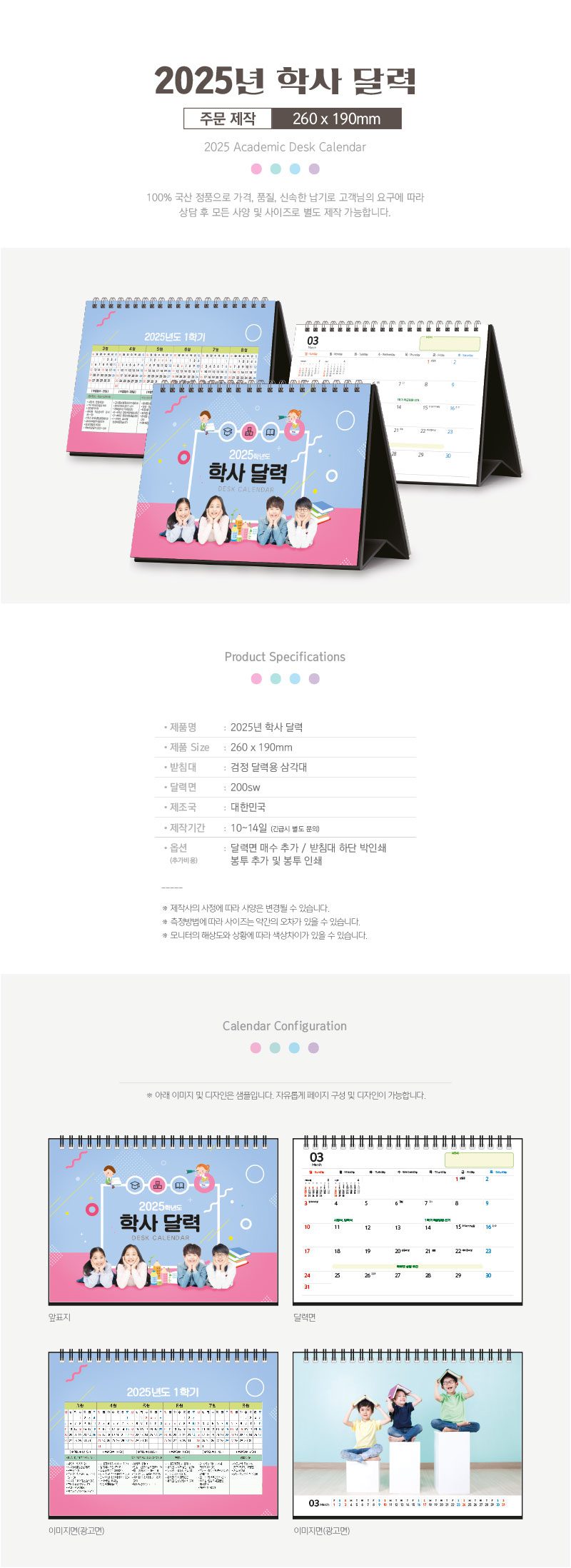 탁상달력 제작 2026 학사달력 260x190 2 탁상달력 제작 2025 학사달력 260x190 상세이미지