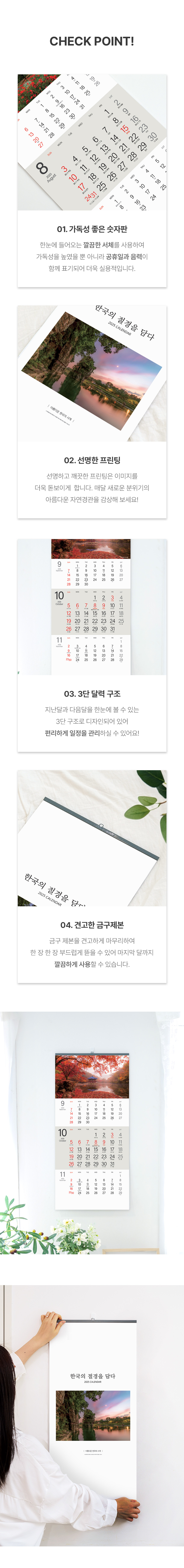 벽걸이달력 한국의 절경을 담다 335x700 캘린더 제작 상세이미지 3