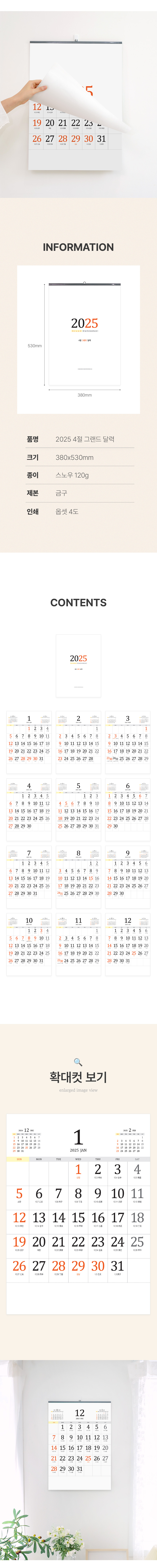 벽걸이달력 그랜드 달력 380x530 캘린더 제작 4절 3 벽걸이달력 그랜드 달력 380x530 캘린더 제작 4절 상세이미지 2