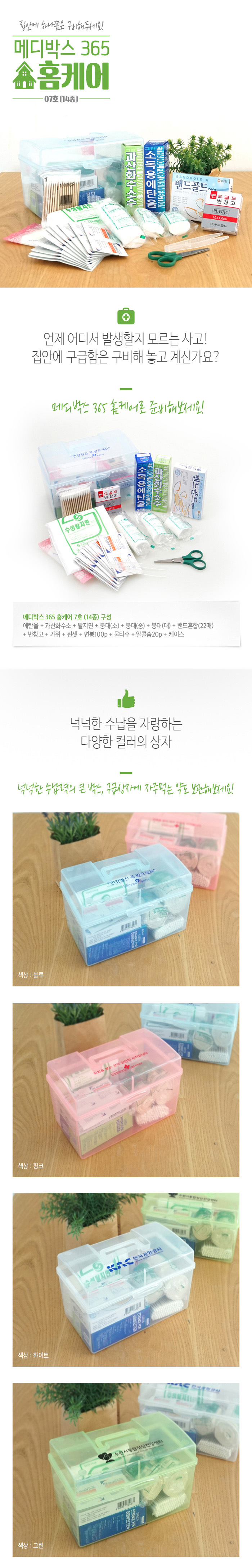 구급상자 판촉물 메디박스 홈케어 7호 14종 상세이미지 1