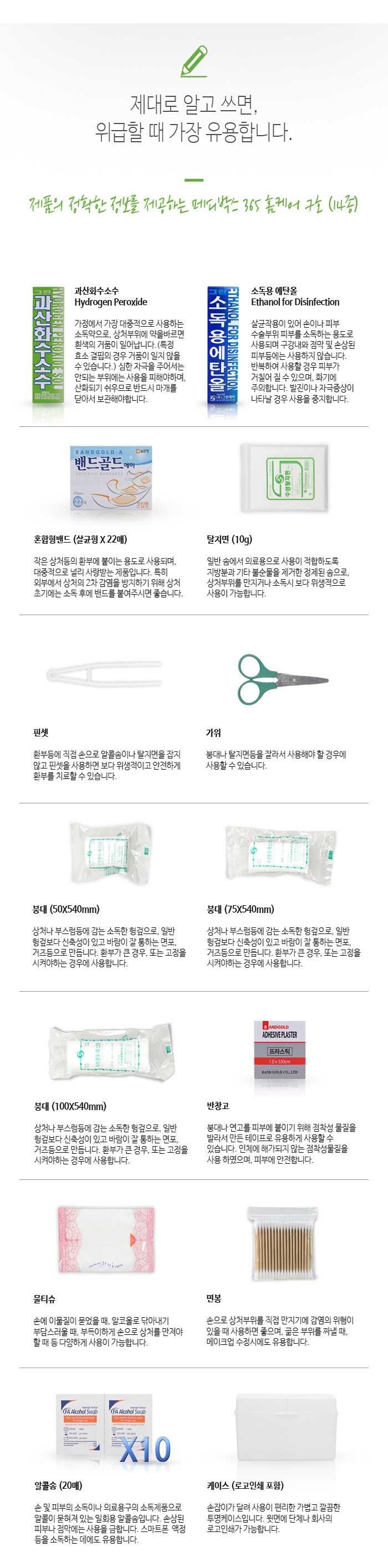 구급상자 판촉물 메디박스 홈케어 7호 14종 상세이미지 2