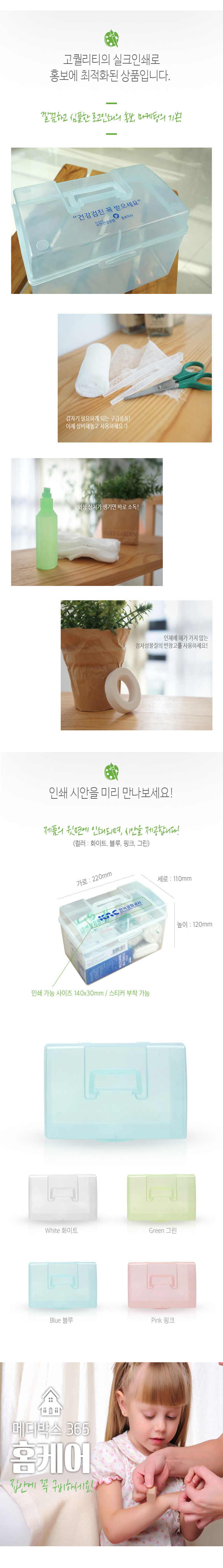 구급상자 판촉물 메디박스 홈케어 7호 14종 상세이미지 3