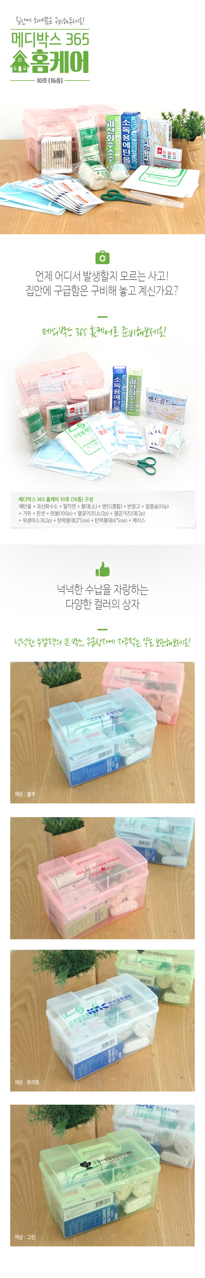 관공서판촉물 구급상자 메디박스 홈케어 10호 16종 상세이미지 1