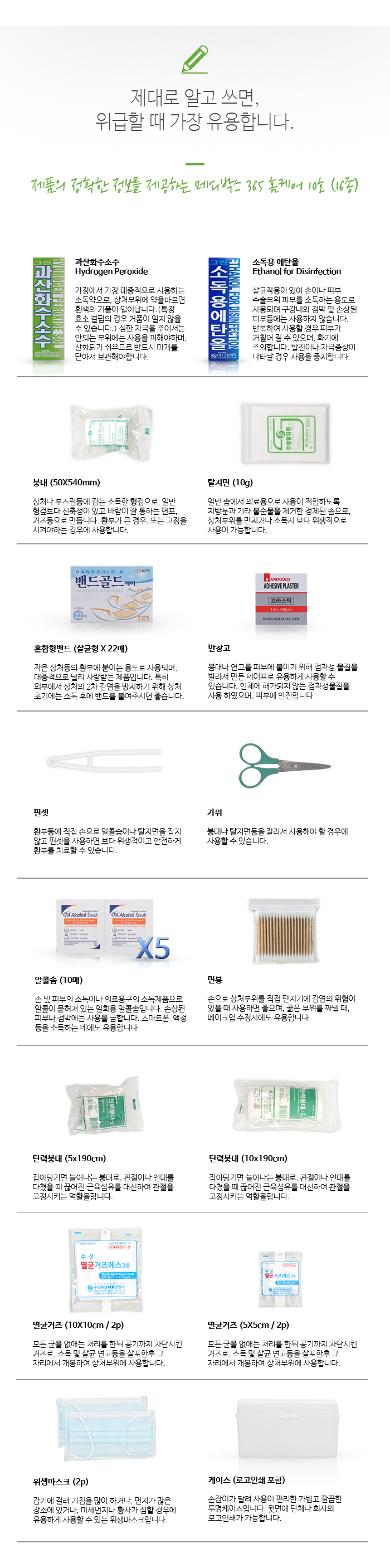 관공서판촉물 구급상자 메디박스 홈케어 10호 16종 상세이미지 2