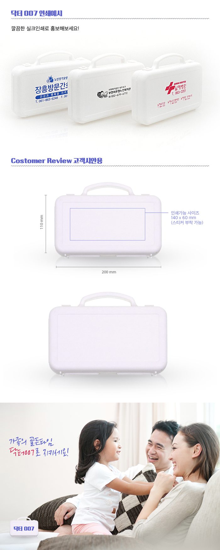 미니 구급함제작 닥터007 4호 9종 병원판촉물 상세이미지 3