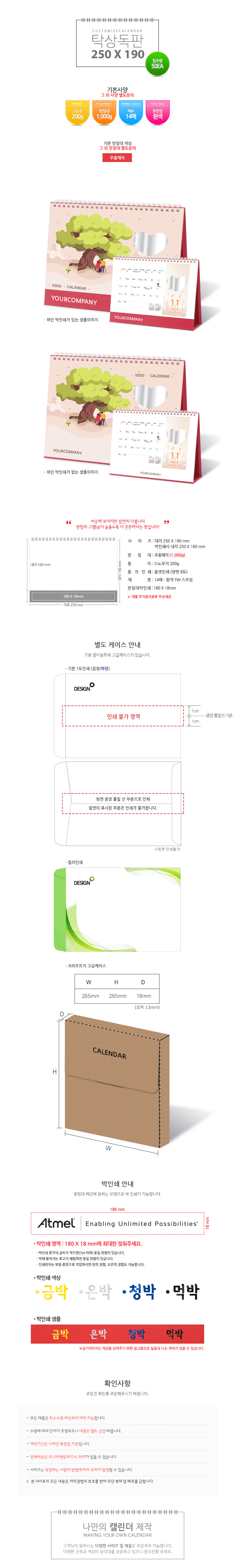 2026년 탁상달력 250x190 하트거울 캘린더 카렌다 제작 2 2025년 탁상달력 250x190 하트거울 캘린더 카렌다 제작 상세이미지