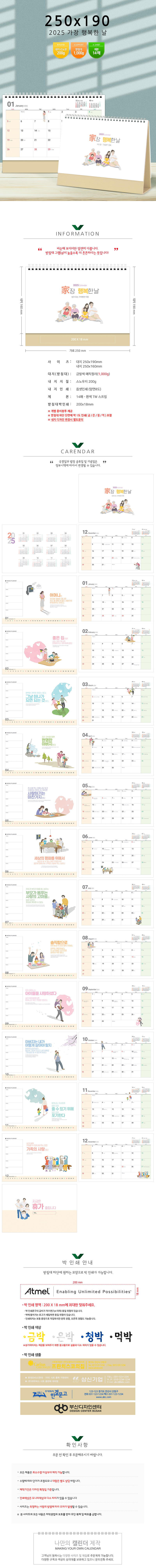 탁상달력 가장행복한날 캘린더 카렌다 제작 250x190mm 2 탁상달력 가장행복한날 캘린더 카렌다 제작 250x190mm 상세이미지