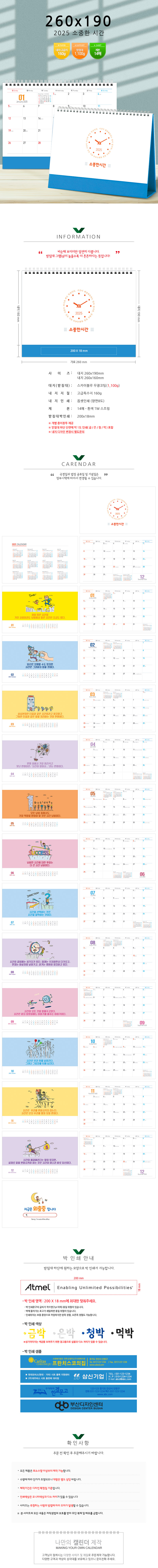 탁상달력 제작 소중한시간 캘린더 카렌다 2 탁상달력 제작 소중한시간 캘린더 카렌다 상세이미지
