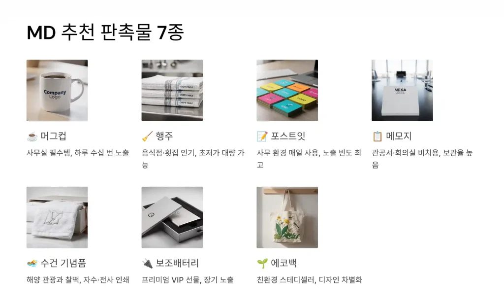 거제 판촉물 제작 md추천