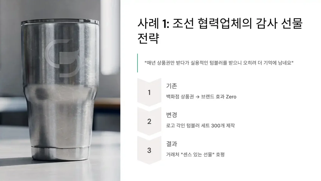 거제 판촉물 제작 성공사례