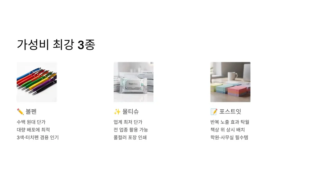 경산 판촉물 제작 md추천