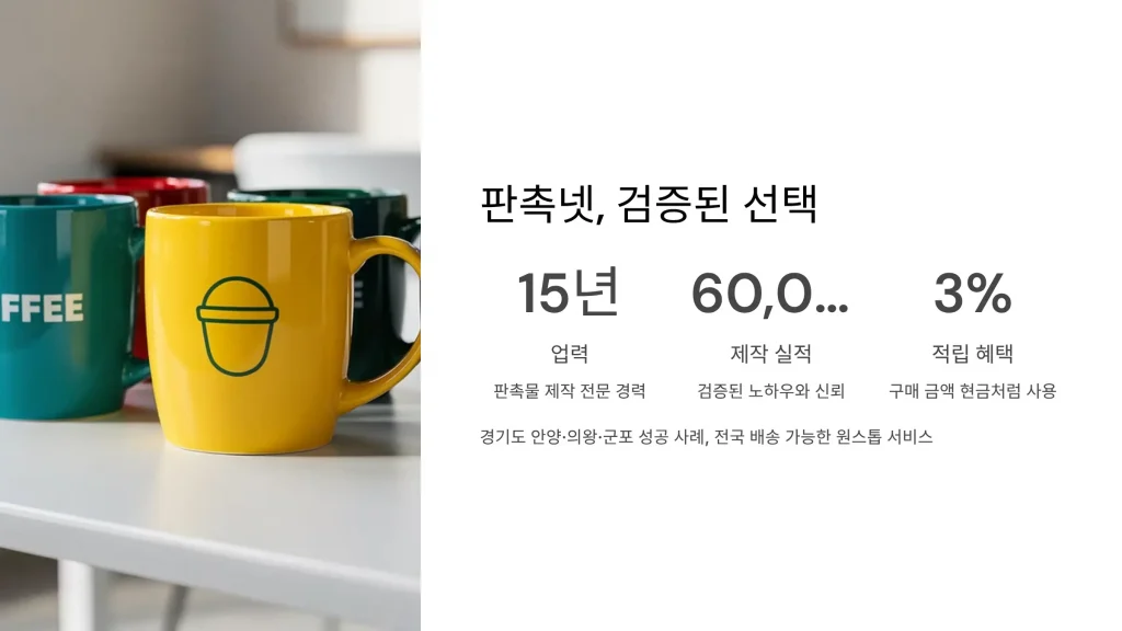 과천 판촉물 제작 판촉넷