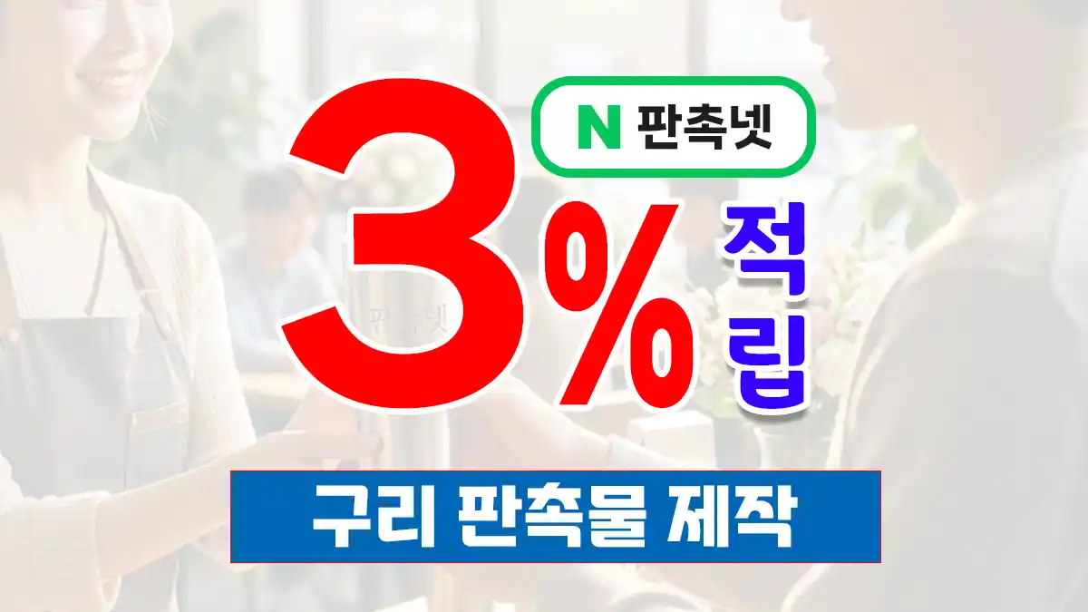구리 판촉물 제작 업체 – 3% 적립 혜택과 함께하는 스마트 브랜딩 솔루션