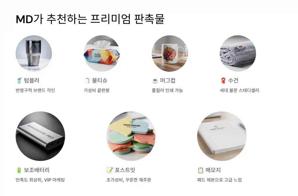 김천 판촉물 제작 업체 - 교통 요충지의 스마트한 브랜딩 파트너 4 김천 판촉물 제작 md추천