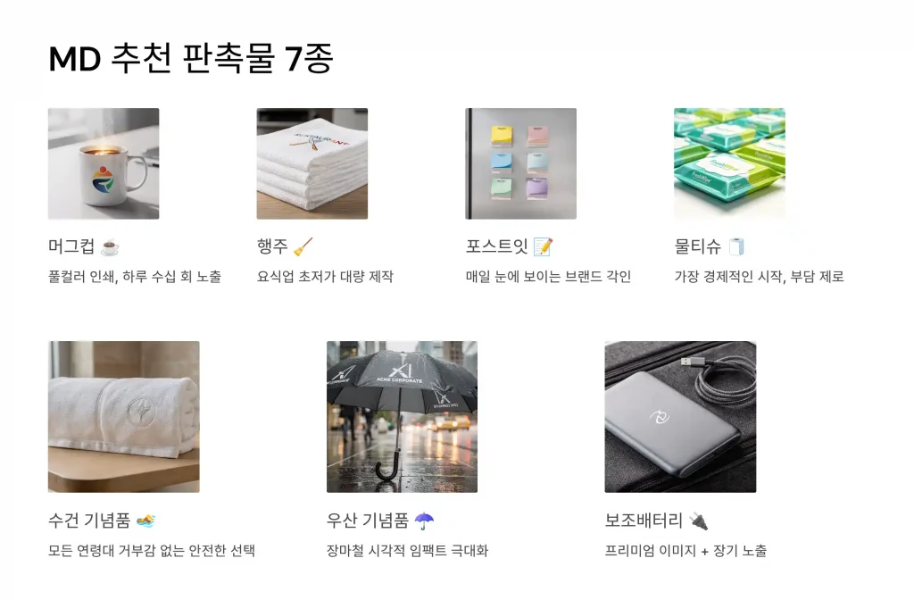 김해 판촉물 제작 md추천