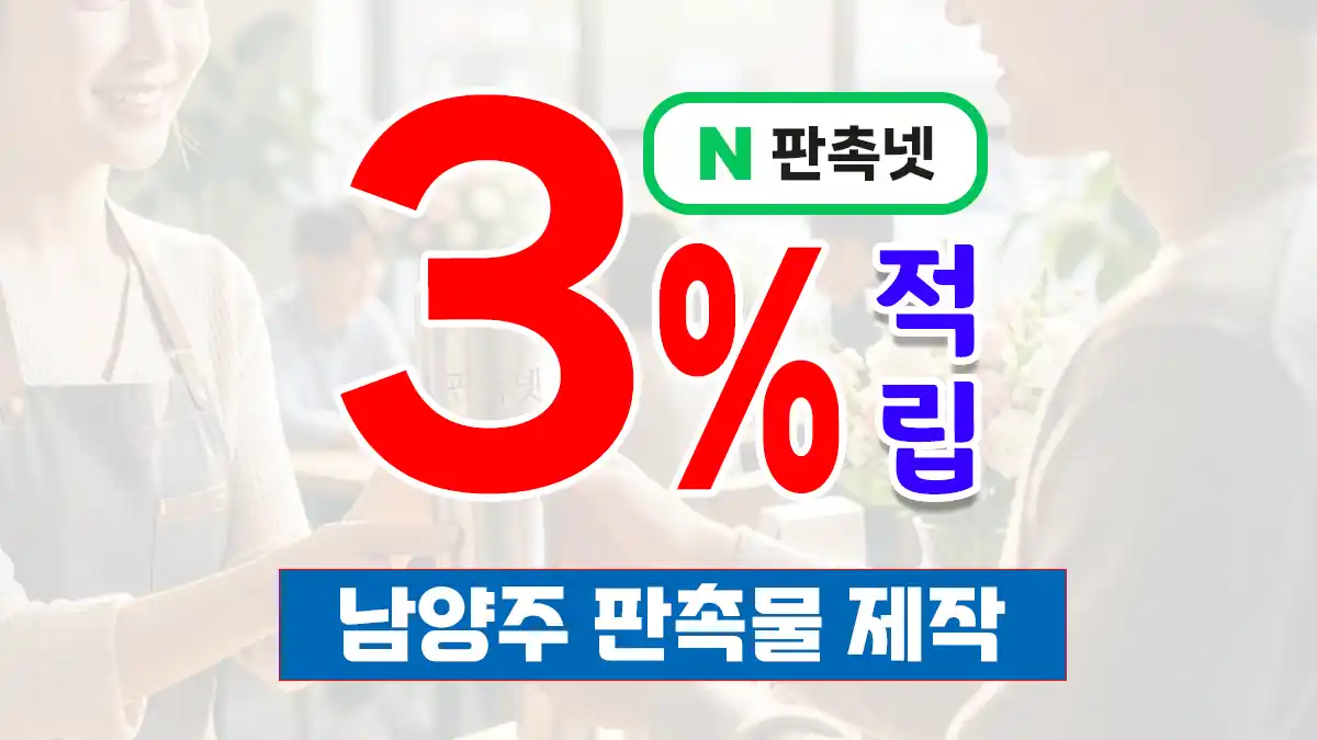 남양주 판촉물 제작 업체 – 3% 적립 혜택으로 시작하는 스마트 브랜딩
