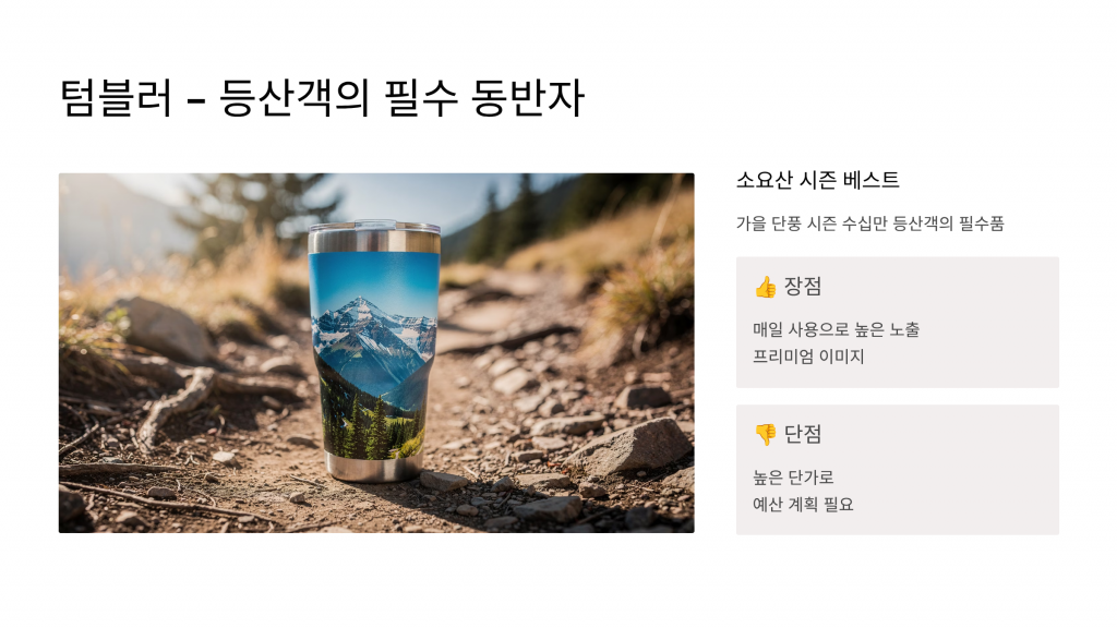 동두천 판촉물 제작 텀블러