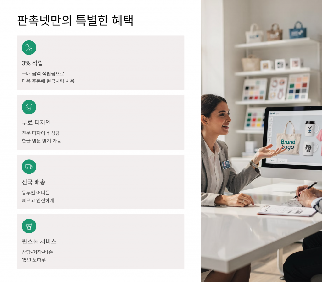 동두천 판촉물 제작 판촉넷