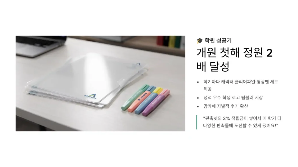 동탄 판촉물 제작 업체 - 3% 적립 혜택과 맞춤 디자인 무료 상담까지 2 동탄 판촉물 제작 성공사례