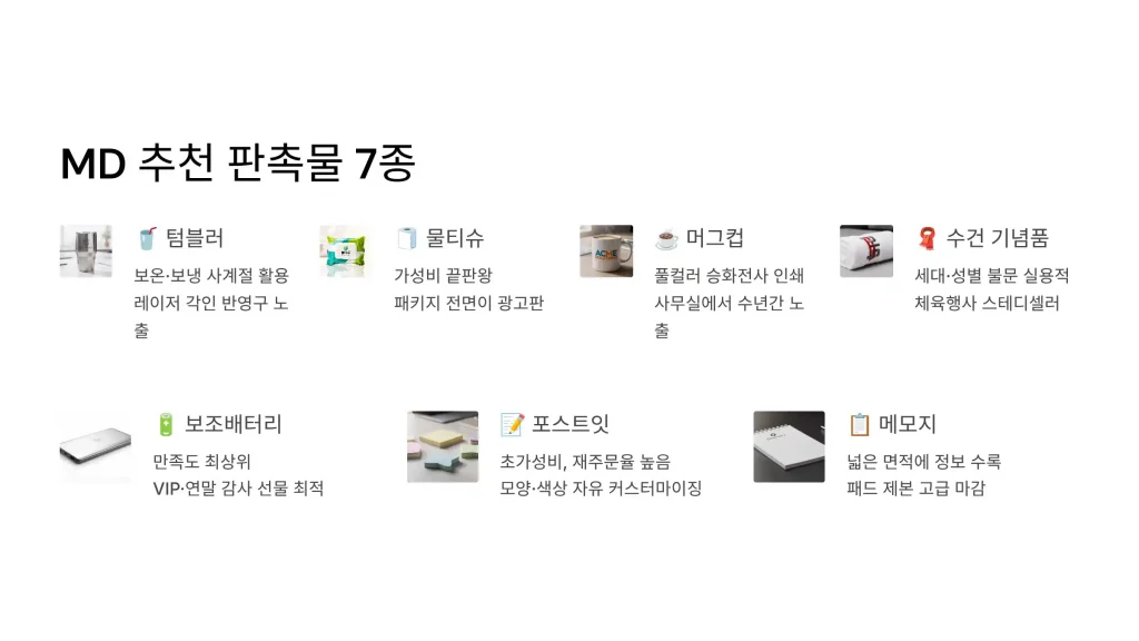 문경 판촉물 제작 업체 - 전통과 자연이 어우러진 맞춤 브랜딩 3 문경 판촉물 제작 md추천