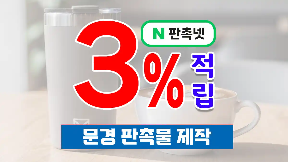 문경 판촉물 제작 업체 – 전통과 자연이 어우러진 맞춤 브랜딩