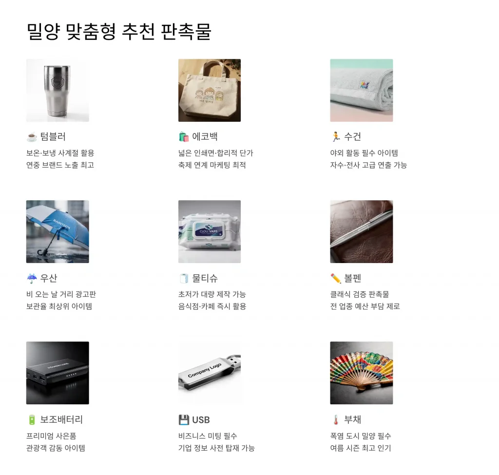 밀양 판촉물 제작 업체 - 3% 적립 혜택의 판촉넷과 함께 브랜드를 알리세요 1 밀양 판촉물 제작 추천9