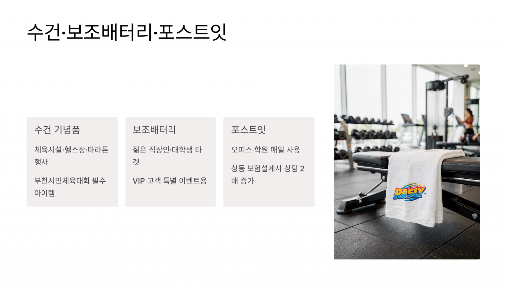 부천 판촉물 제작 업체 - 3% 적립 혜택과 무료 디자인 상담까지 한 번에 3 부천 판촉물 제작 수건