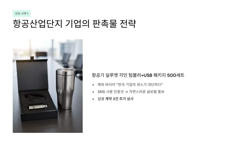 사천 판촉물 제작 업체 - 6만 건 실적의 판촉넷에서 합리적으로 시작하세요 2 사천 판촉물 제작 성공사례