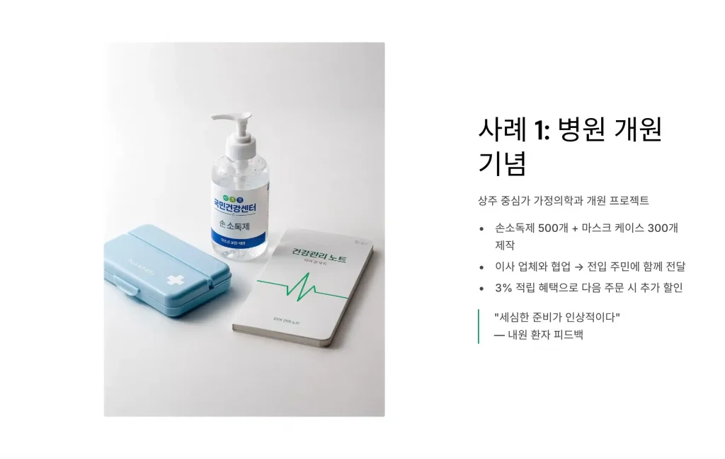 상주 판촉물 제작 성공사례