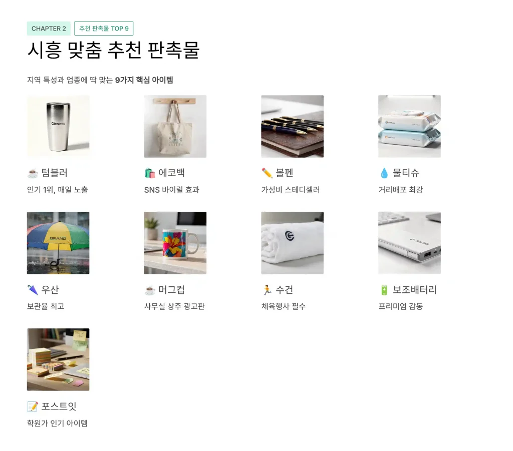 시흥 판촉물 제작 추천9