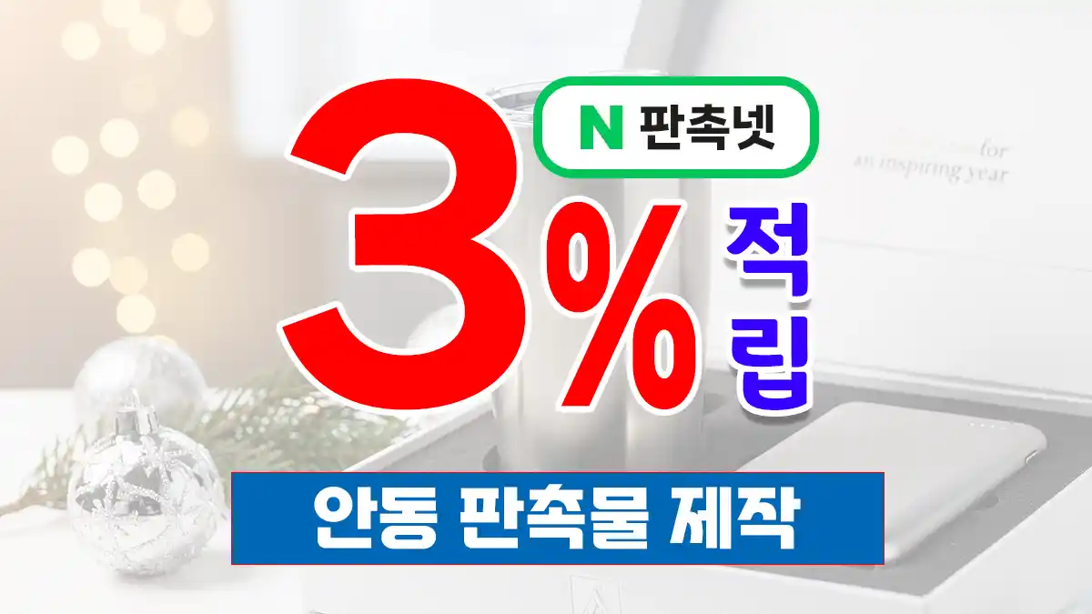 안동 판촉물 제작 업체 – 한국 정신문화의 수도에서 신뢰받는 맞춤형 판촉물 파트너