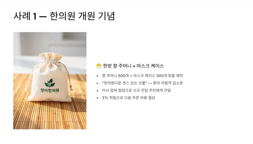 안동 판촉물 제작 성공사례