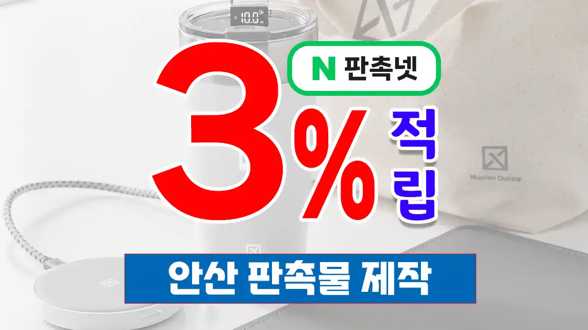 안산 판촉물 제작 업체 – 산업과 문화가 공존하는 도시의 홍보 전략