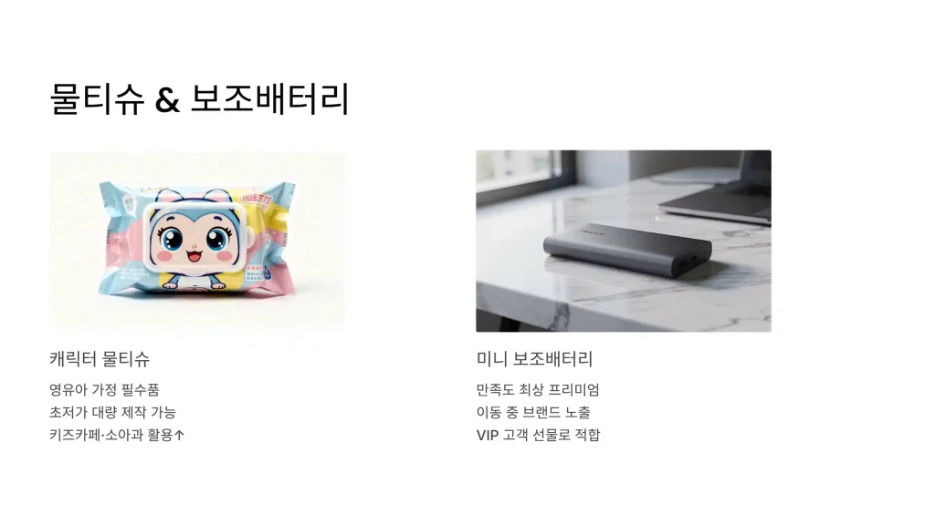 안산 판촉물 제작 물티슈