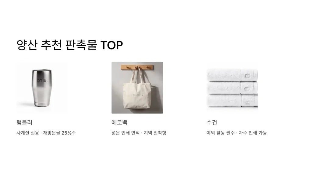 양산 판촉물 제작 추천9