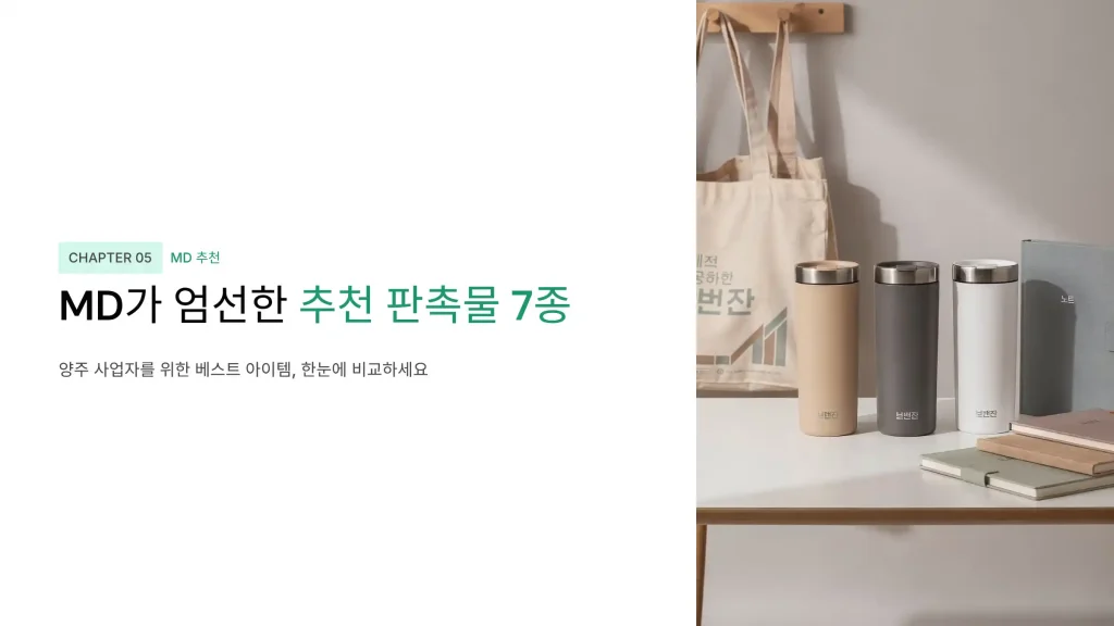 양주 판촉물 제작 md추천