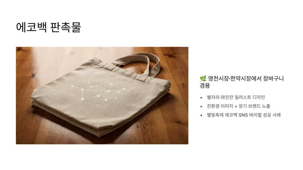 영천 판촉물 제작 에코백