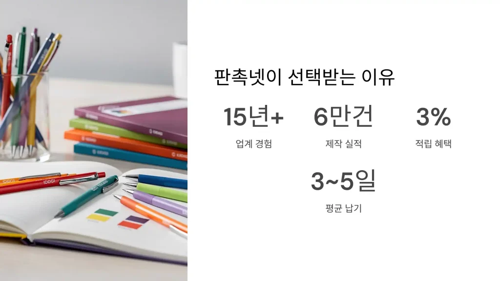 용인 판촉물 제작 판촉넷