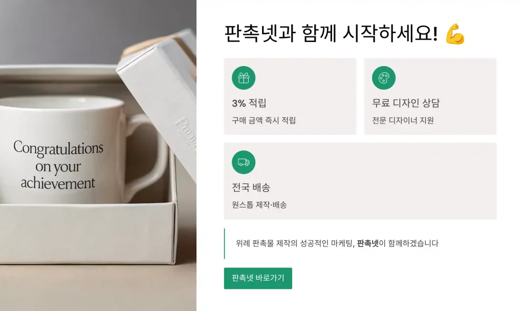 위례 판촉물 제작 업체 - 신도시의 새로운 브랜딩 파트너 4 위례 판촉물 제작 판촉넷