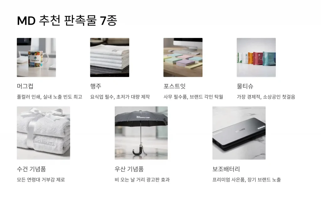 진주 판촉물 제작 md추천