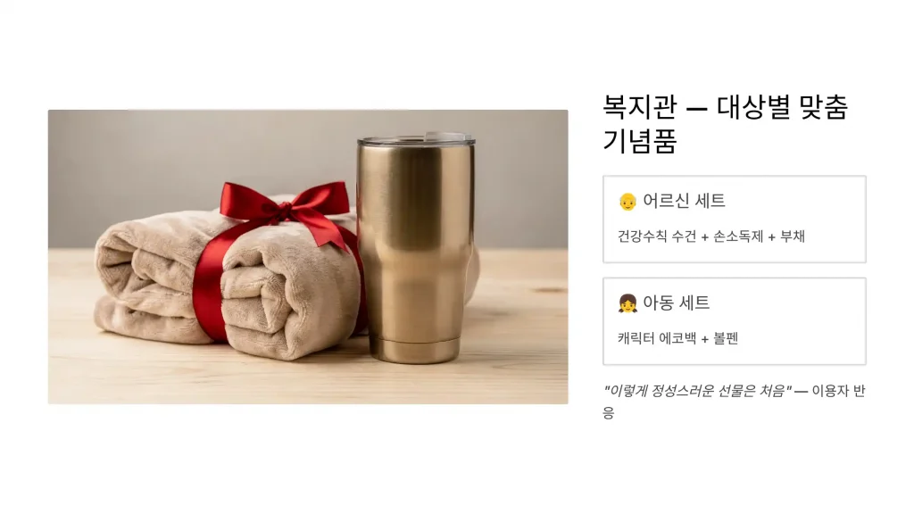 진주 판촉물 제작 성공사례