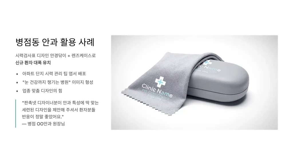 화성 판촉물 제작 업체 - 3% 적립 혜택과 맞춤 디자인 무료 상담 원스톱 2 화성 판촉물 제작 성공사례