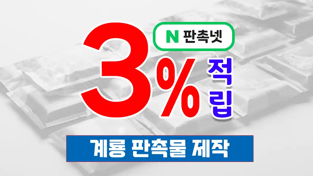 계룡 판촉물 제작 업체 – 지역 맞춤형 브랜드 홍보 솔루션 | 판촉넷