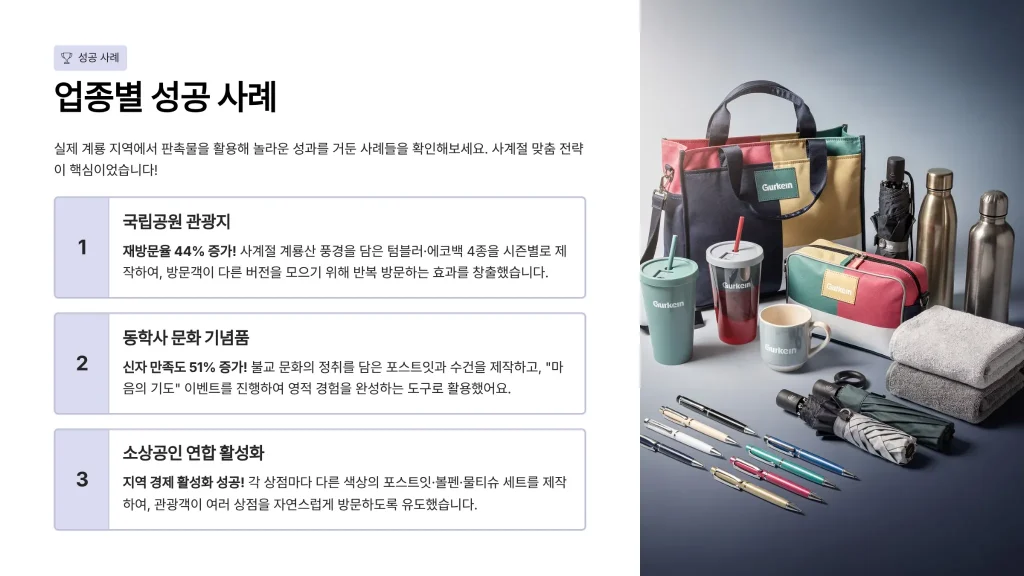 계룡 판촉물 제작 성공사례