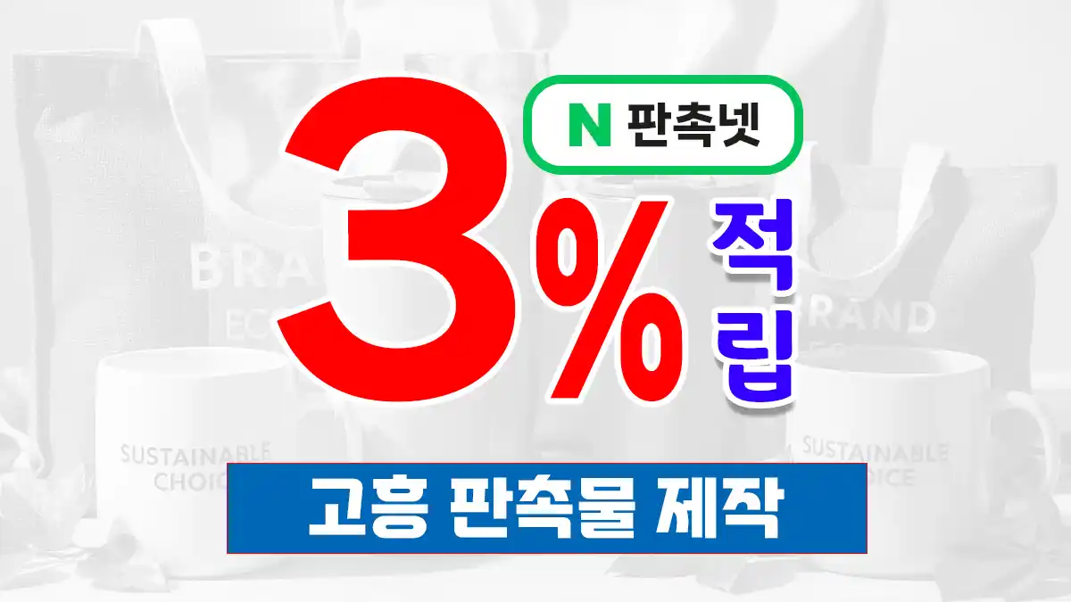 고흥 판촉물 제작 업체 | 나로우주센터 기념품 제작 판촉넷