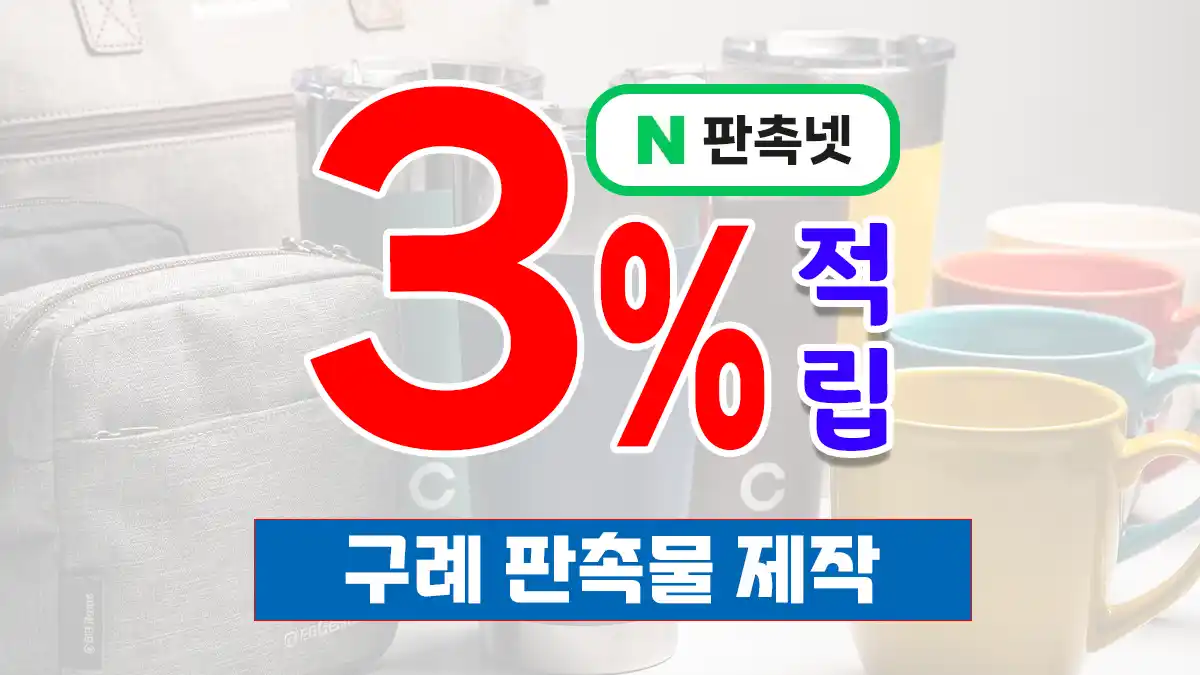 구례 판촉물 제작 업체 추천 | 지리산 관광지 기념품 제작 판촉넷