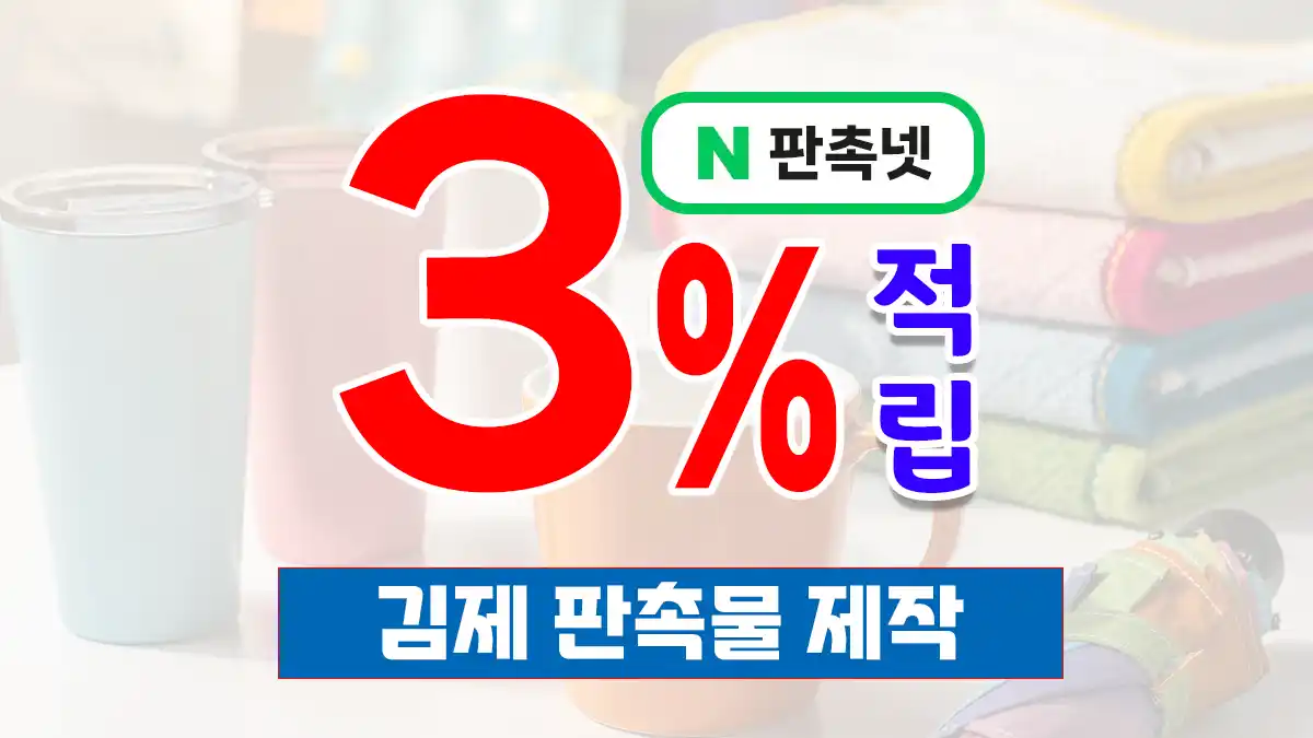 김제 판촉물 제작 업체 – 지평선의 도시에서 브랜드를 심다 | 판촉넷
