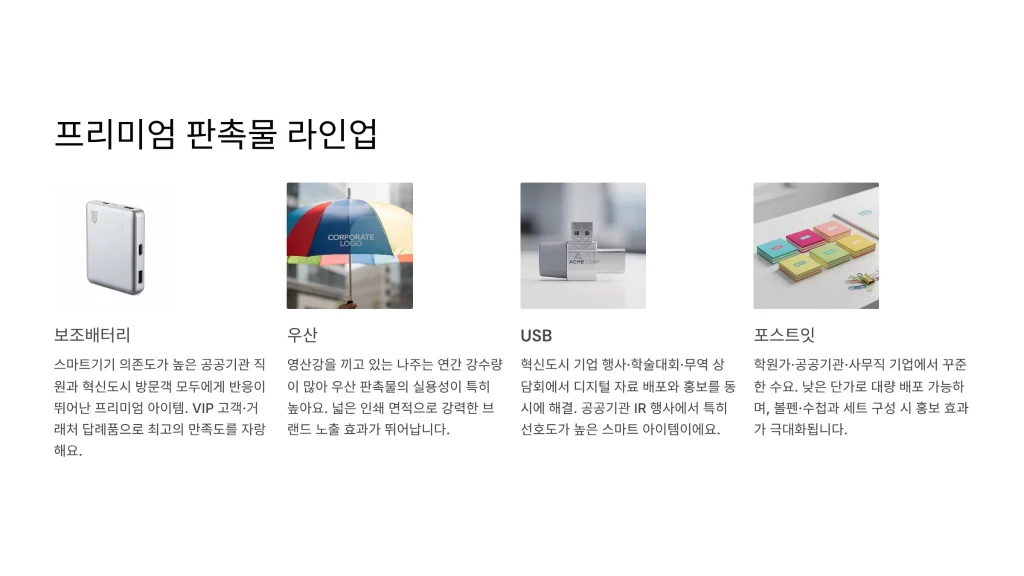 나주 판촉물 제작 추천아이템