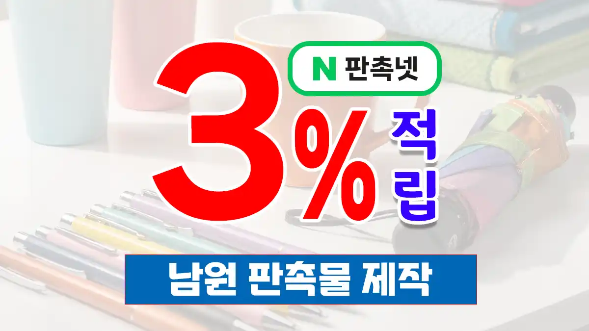 남원 판촉물 제작 업체 – 춘향의 도시에서 브랜드 향기를 남기다 | 판촉넷