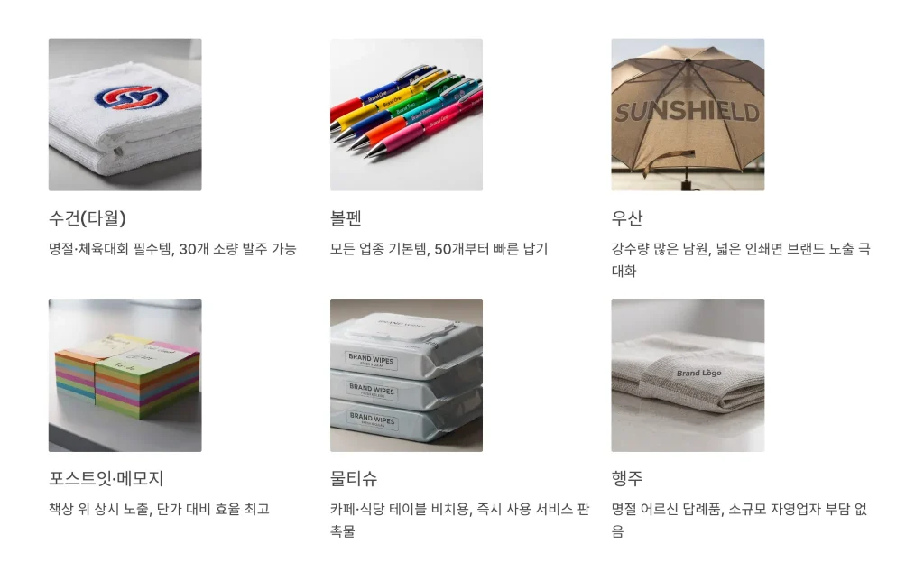 남원 판촉물 제작 추천 아이템